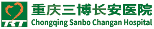   重庆三博长安医院 