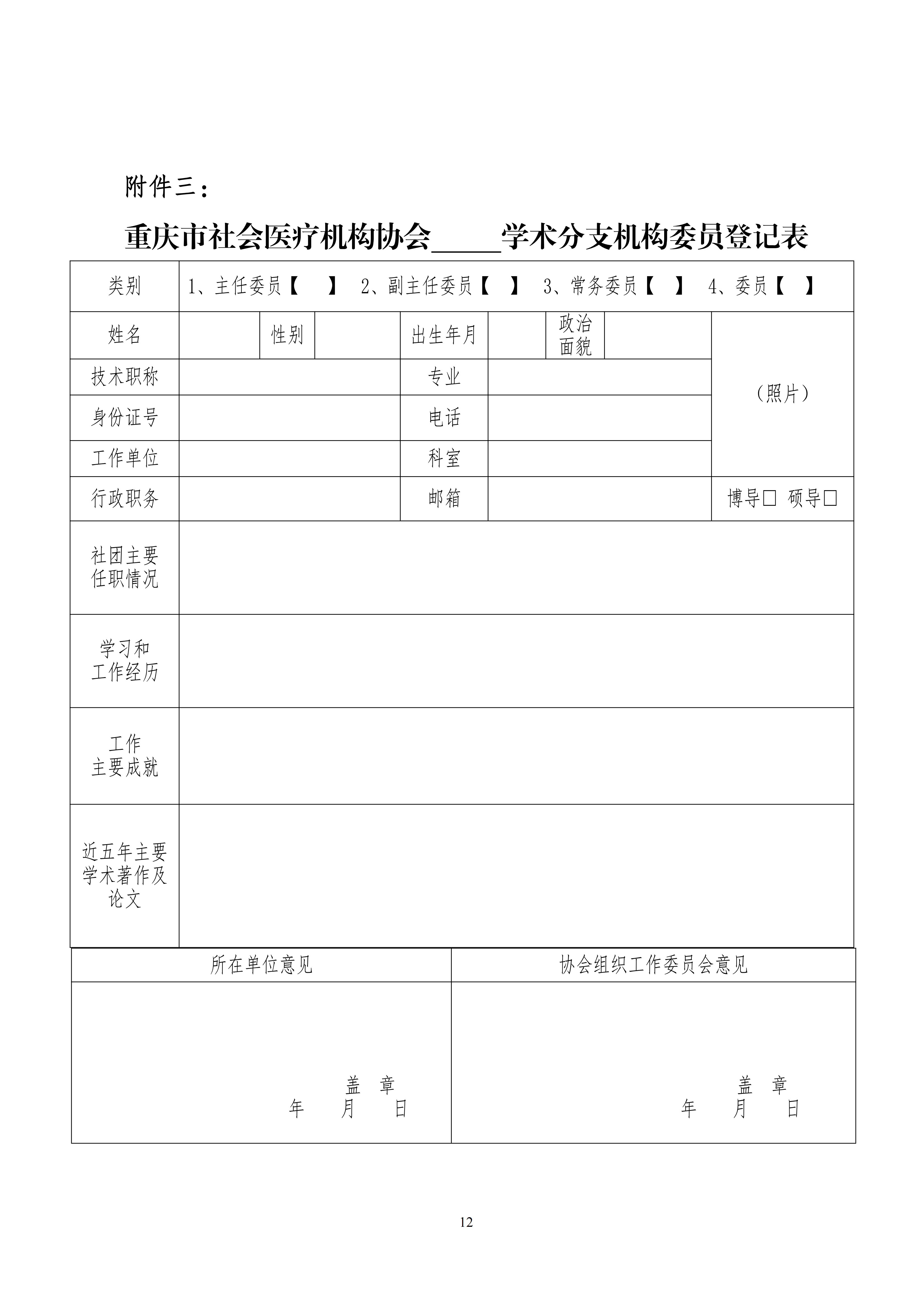 2022-3  关于印发《分支机构专项整治行动工作方案》的通知（定稿版）_11.png