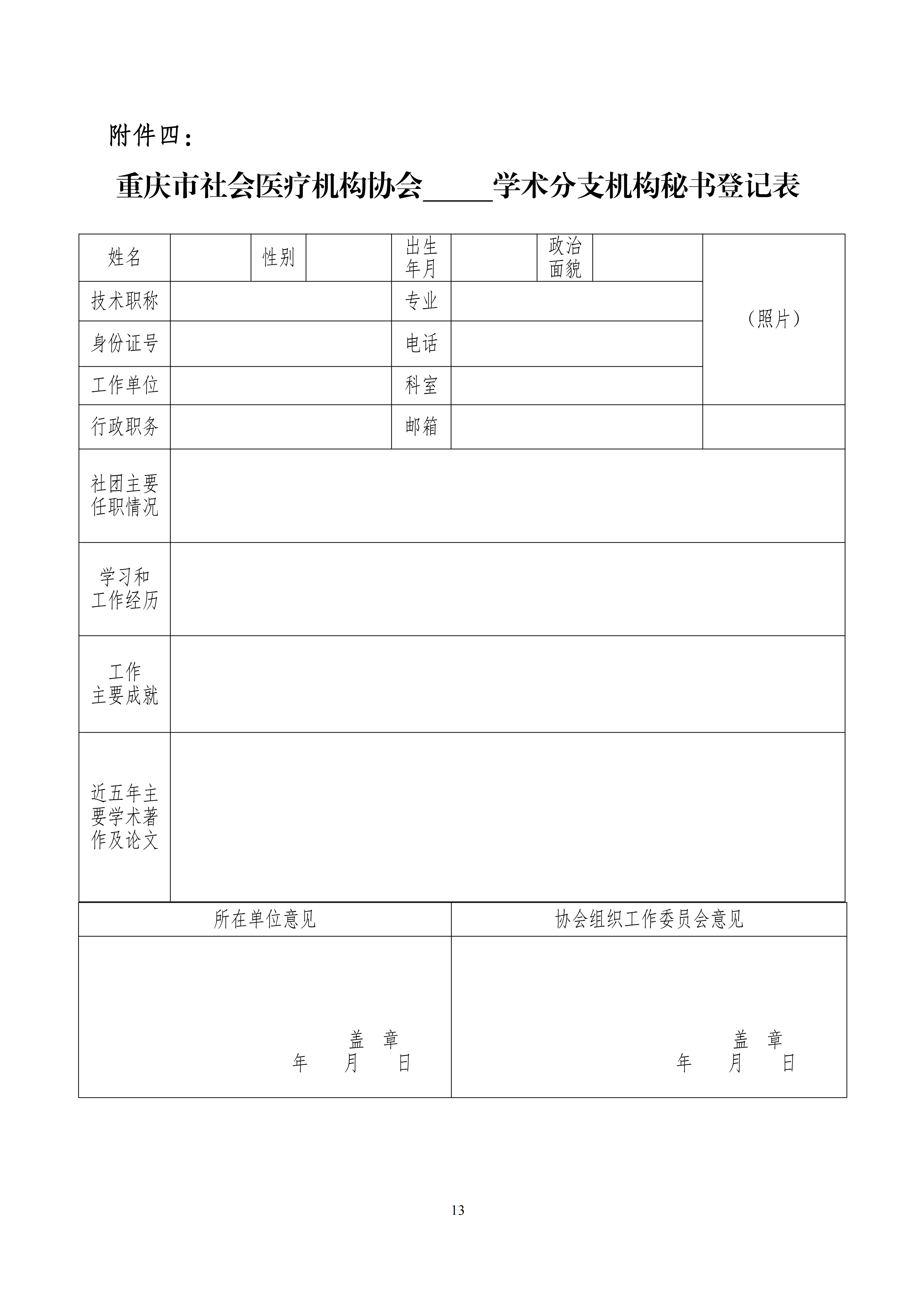2022-3  关于印发《分支机构专项整治行动工作方案》的通知（定稿版）_12.png