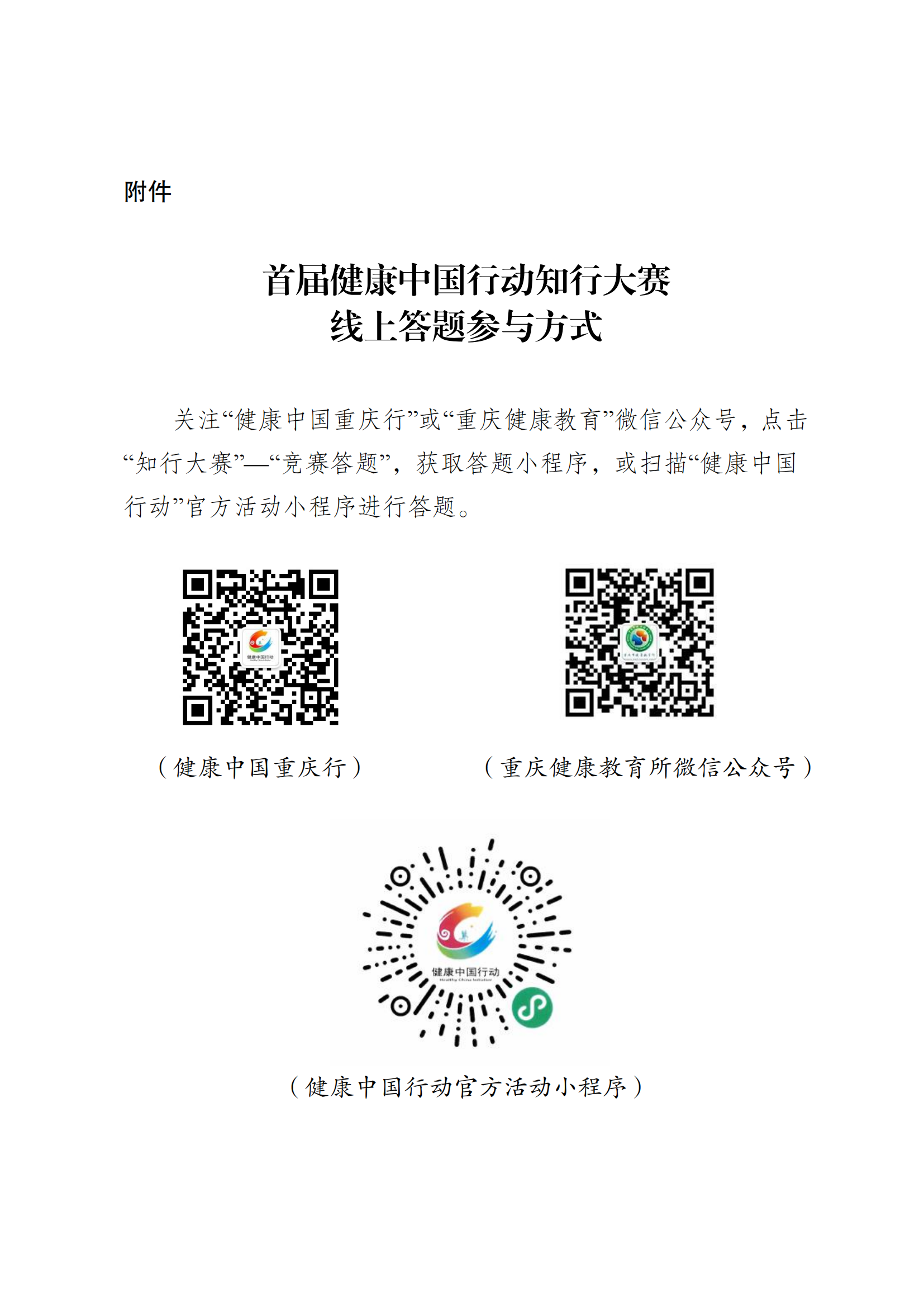 关于广泛动员参与线上答题的通知_01.png