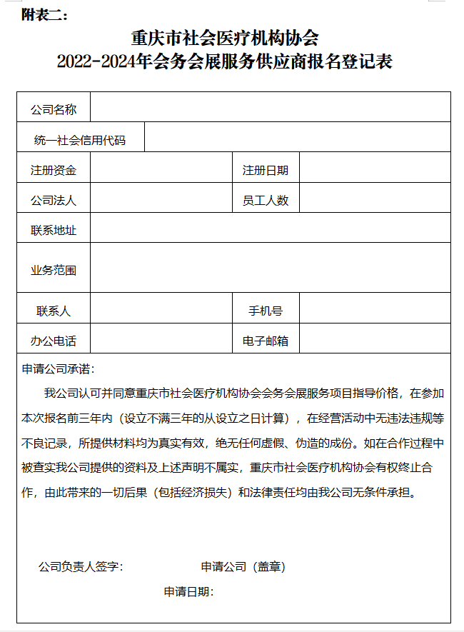 招商函表格.png